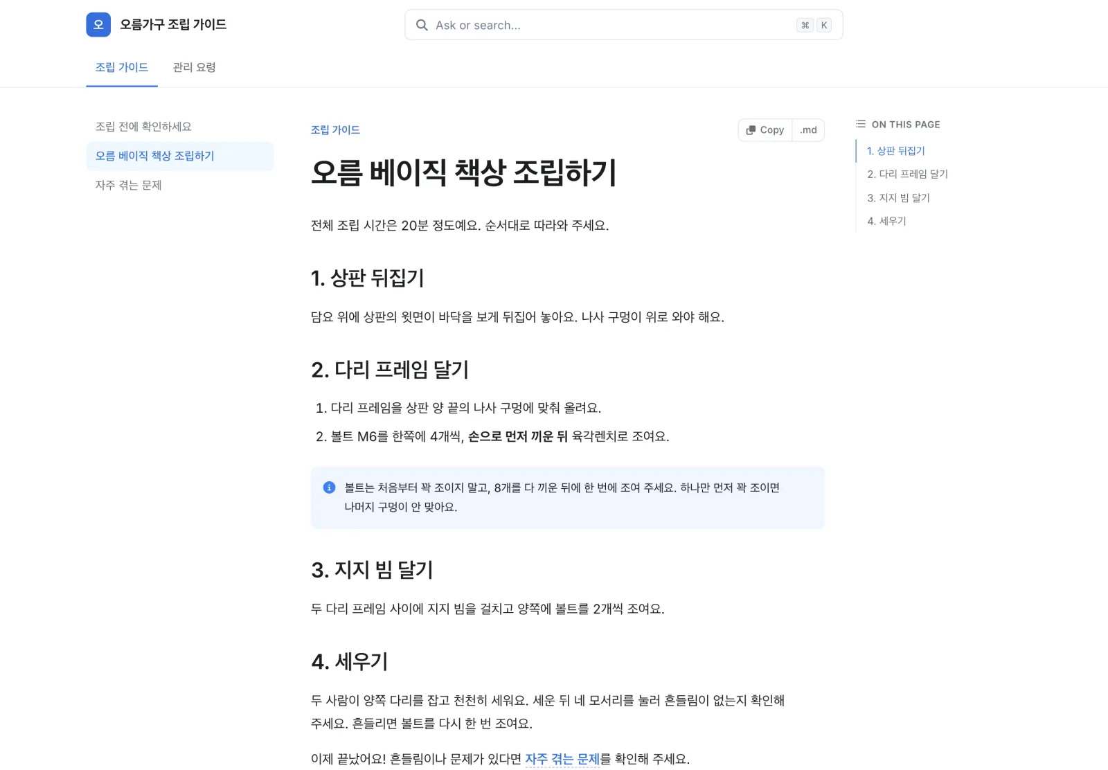 직접 쓴 페이지가 깔끔한 문서 사이트가 돼요 — 검색창과 목차는 자동으로 생겨요.