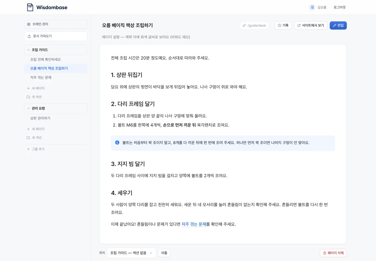 편집 화면에서 페이지를 쓰고 고쳐요. 왼쪽에서 페이지를 더하고 순서를 바꿀 수 있어요.
