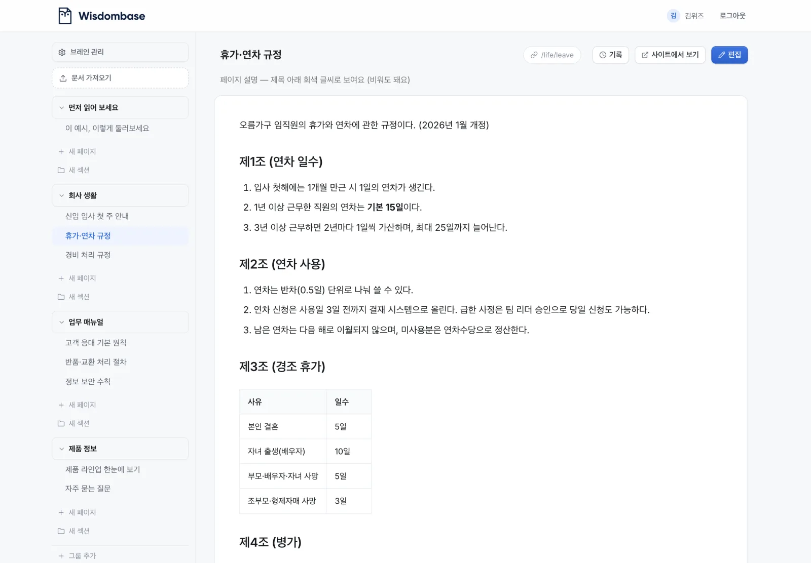 올린 문서들이 자동으로 페이지가 되어 왼쪽 목록에 정리돼요. 오른쪽에서 바로 읽고 고칠 수 있어요.