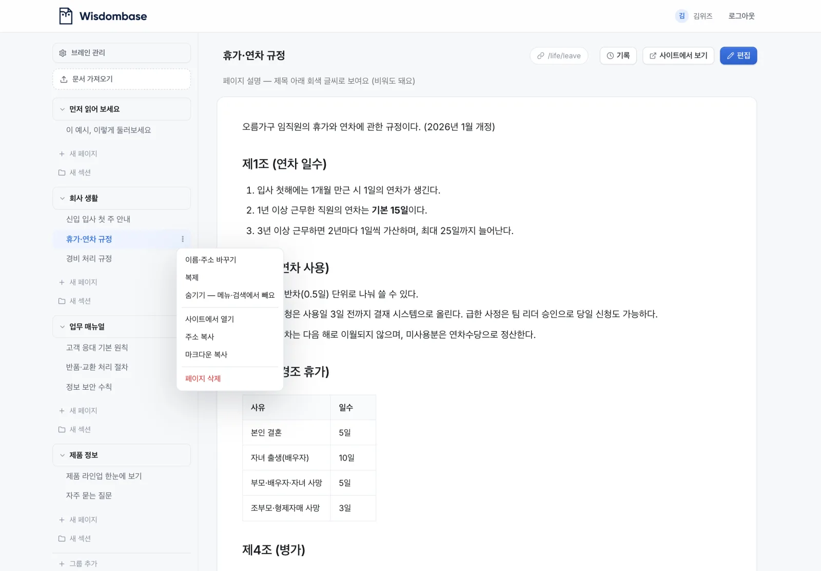 페이지 ⋮ 메뉴 — 이름·주소 바꾸기, 복제, 숨기기, 삭제까지 여기서 해요.