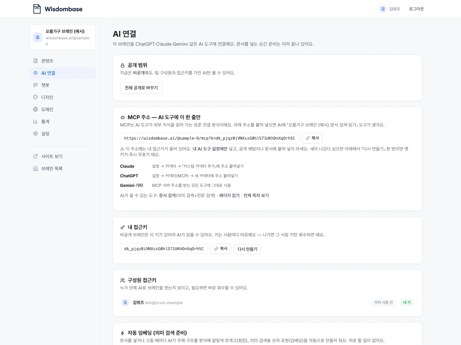 AI 연결 탭 — MCP 주소와 내 접근키가 이미 준비돼 있어요.