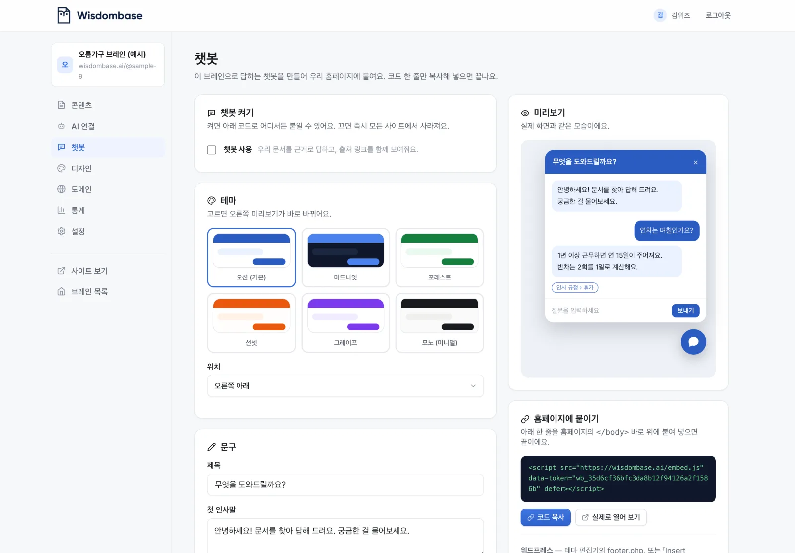 챗봇 탭 — 테마를 고르면 미리보기가 바로 바뀌고, 문서를 근거로 출처와 함께 답해요.