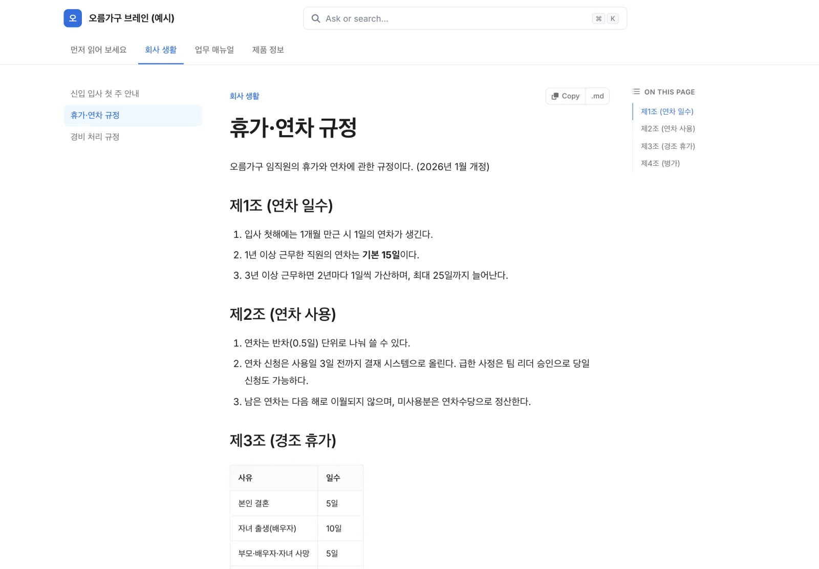 휴가·연차 규정 페이지 — 조항과 표가 깔끔하게 보여요.