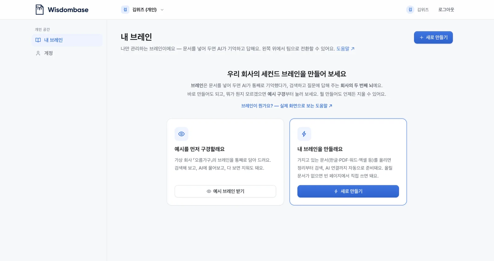 처음 로그인하면 보이는 화면 — 예시를 구경하거나, 바로 만들면 돼요.