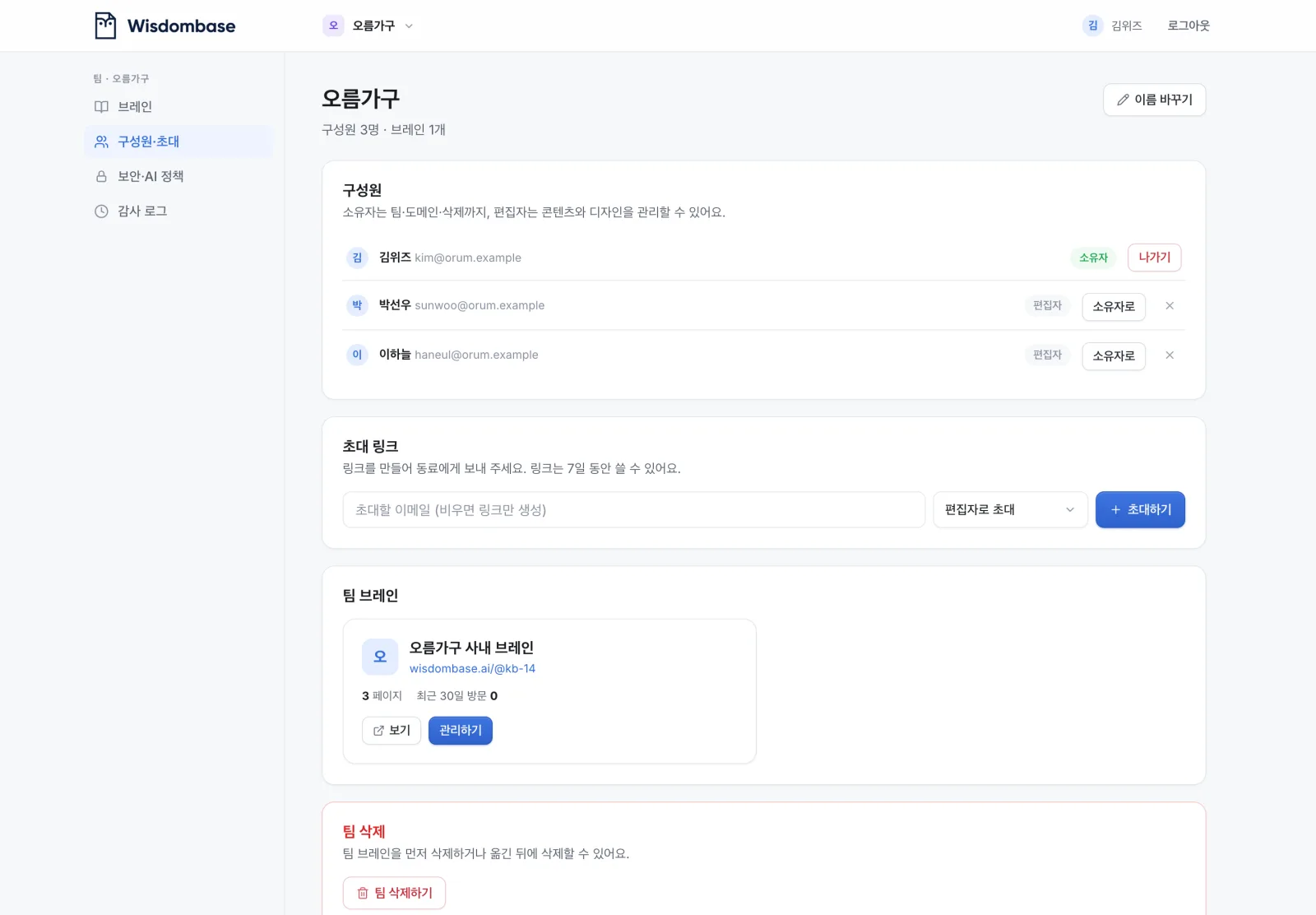 팀 화면 — 구성원을 초대하고, 팀 브레인을 함께 관리해요.