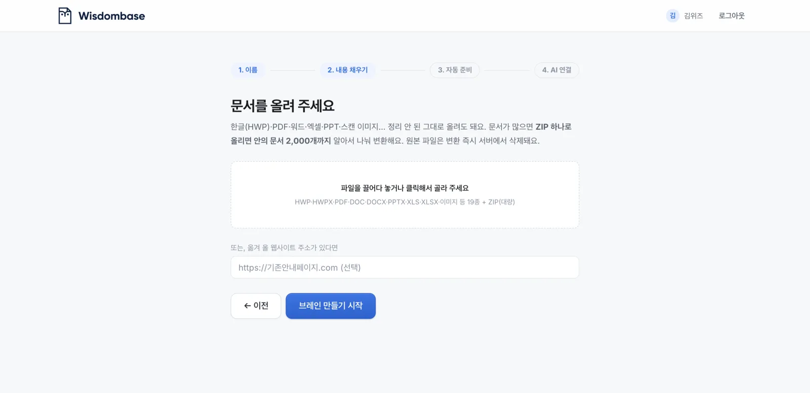 문서 올리기 — 파일을 끌어다 놓기만 하면 돼요. ZIP으로 한 번에 2,000개까지 올릴 수 있어요.